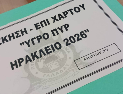 Άσκηση επί χάρτου «ΥΓΡΟ ΠΥΡ 2026 – ΗΡΑΚΛΕΙΟ»
